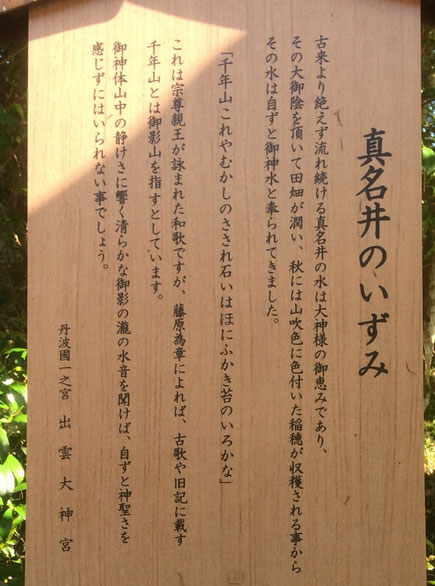 出雲大神宮 真名井のいずみ(筆者撮影)