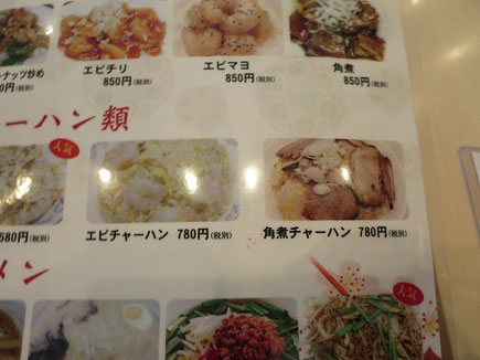 餃子太郎の角煮チャーハンが記載されている店内メニュー。