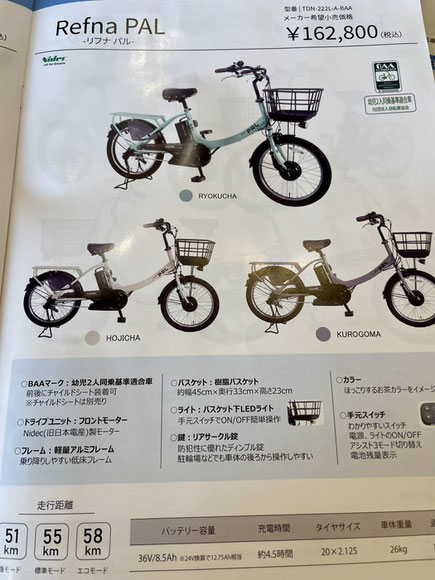 CYCOO Refna PAL 幼児2人同乗対応 電動アシスト自転車