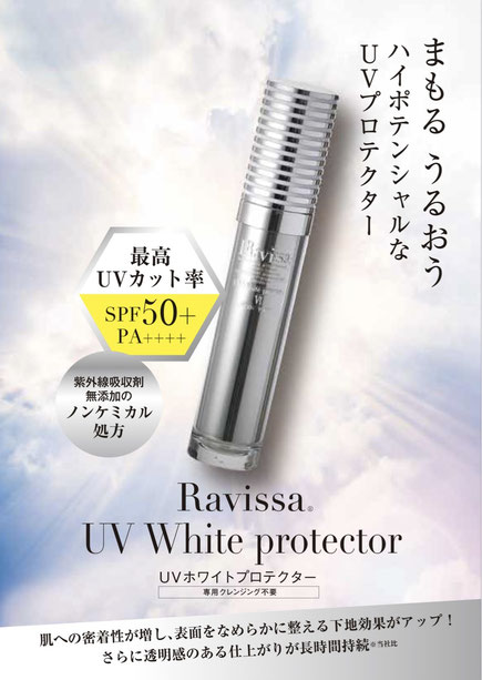 新 UVホワイトプロテクター　35g　5,280円（税込）