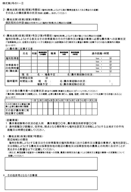 様式第２号の１ー②ー２