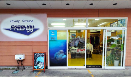 ダイビングショップ＆サービス フリーウェイ新潟店