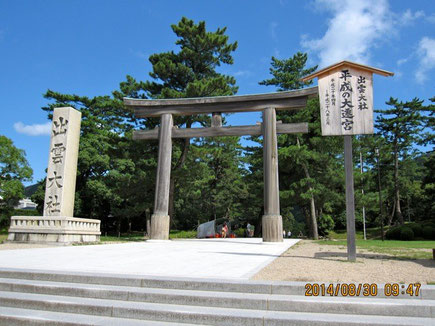 出雲大社二の鳥居前。これ以上はないという天候に恵まれた。感謝!