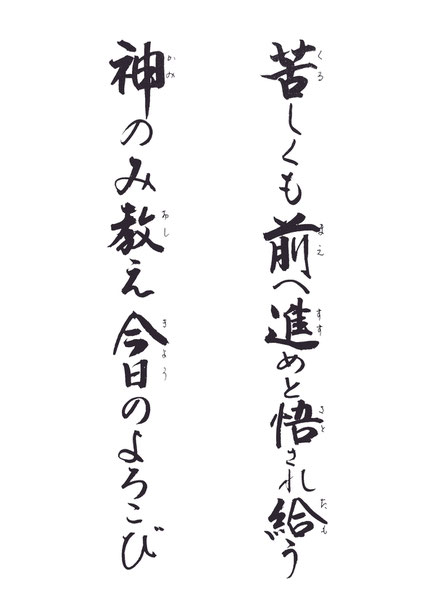 先代祭主先生標語録　17日