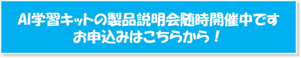 オンライン説明会随時開催