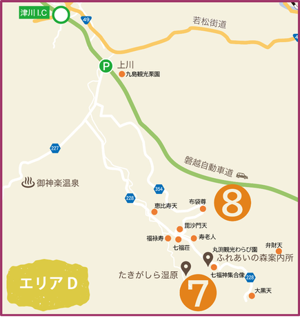 阿賀町七福の里