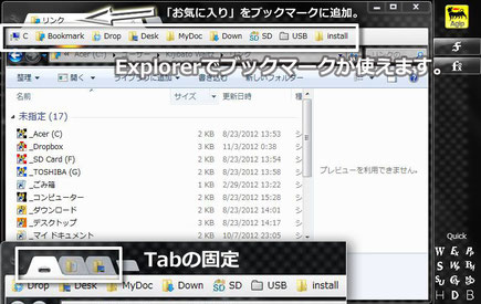 エクスプローラーにブックマーク