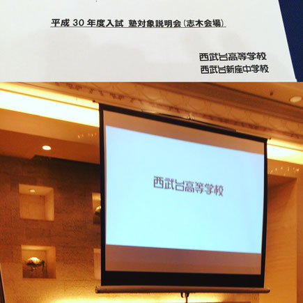 説明会レポート 西武台高校 つばめ学院 埼玉県和光市で 学ぶ力 を育てます