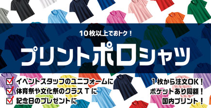オリジナルポロシャツ