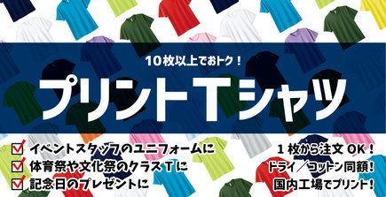 オリジナルＴシャツ