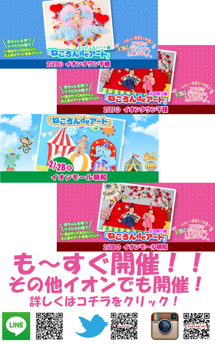 寝相アート おひるねアート ねころんdeアート ベビーアート イベント イオン 千種 明和 2月27日 2月28日