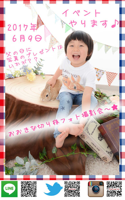 イベント 父の日 6月 親子イベント ベビーイベント 写真館 撮影会 フォトスタジオ 名古屋市西区 愛知県 こども 撮影イベント