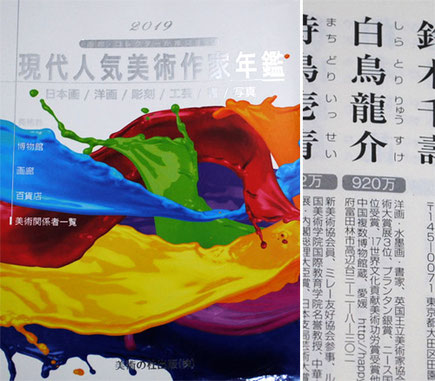 白鳥龍介画伯 油彩の販売作品 - 白鳥龍介画伯 絵画の販売