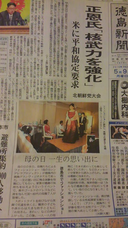 徳島新聞　一面に掲載されました。