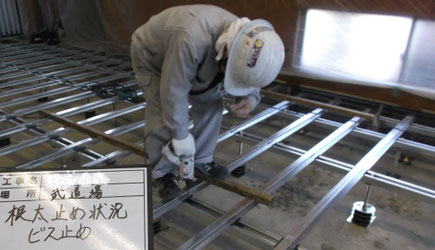 鋼製床下地組