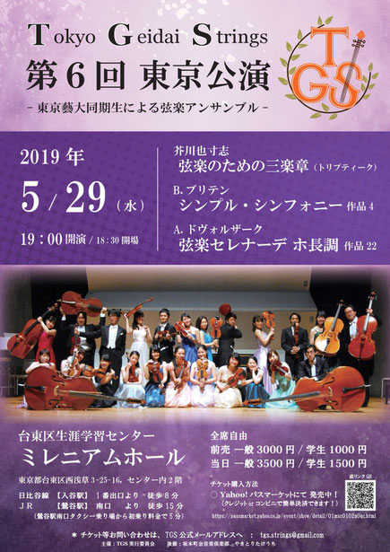 TGS  第６回東京公演    日時：2019年5月29日(水) 19:00開演 場所：台東区生涯学習センター ミレニアムホール