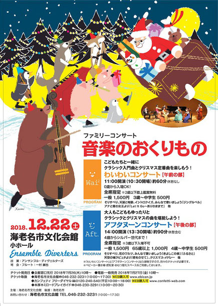 ファミリーコンサート、音楽のおくり物、12月22日（土）、海老名市文化会館、チェロ、袴田容