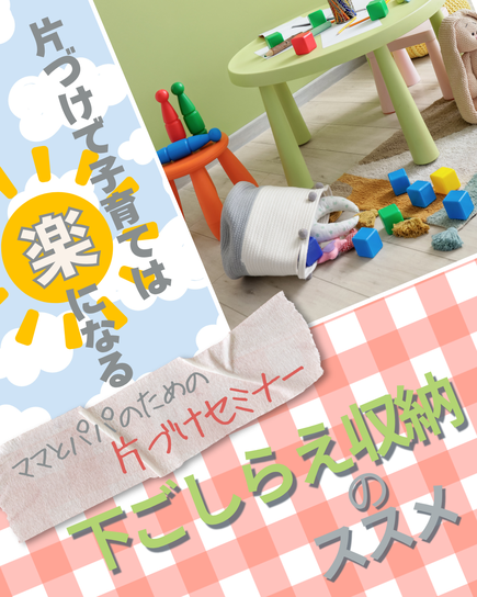 コージースタイル 横須賀 横浜 逗子 葉山 三浦 片づけサポートサービス 片づけたい 育児中の片づけ 育児
