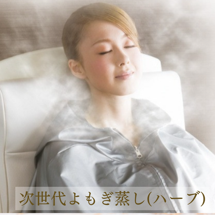 YOSA　ヨサパーク　次世代よもぎ蒸し