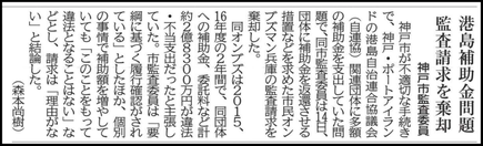 7月15日　神戸新聞より