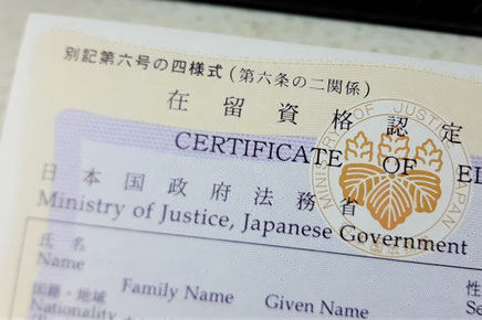 ビザの在留資格認定証明書