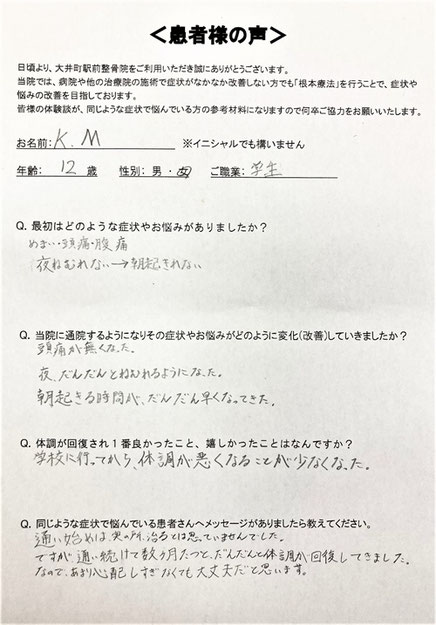 東京品川区の大井町駅前整骨院でめまい・頭痛・腹痛が改善した12歳女子中学生の体験談