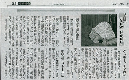 日本経済新聞　２０１３／３／２５