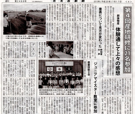 (たたみ新聞 第2488号 2013年7月17日発行より)