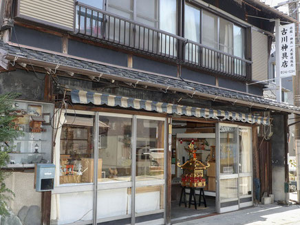 古川神具店の店舗外観