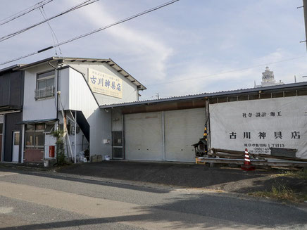 古川神具店の工場外観