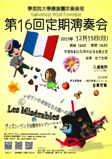 第24回定期演奏会 学習院大学応援団吹奏楽部の公式hp