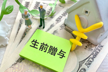 生前贈与の登記の手続きの費用を説明します