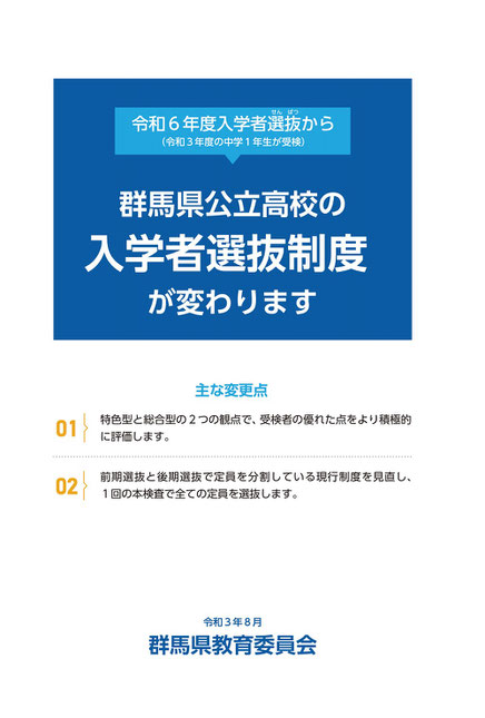 群馬県立高校入試制度,特色型,総合型