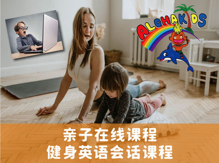 日本大阪儿童教育孩子兴趣班亲子线上课ALOHAKIDS