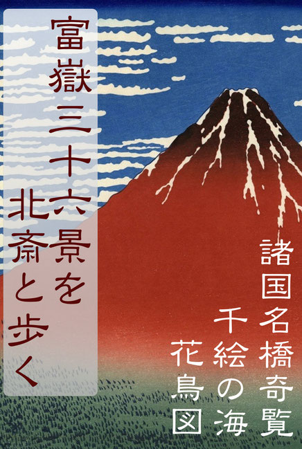 葛飾北斎 かつしかほくさい 楽しく読む名作出版会
