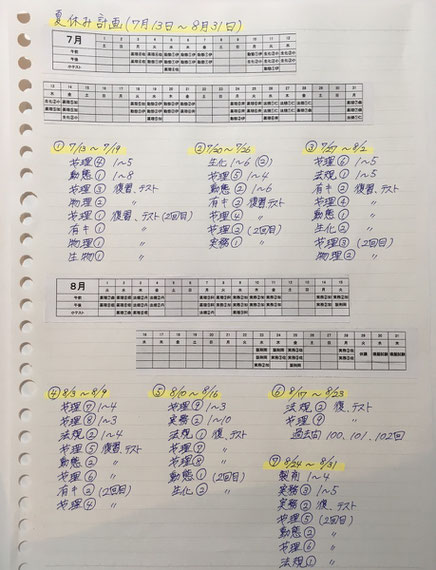 オンライン自習室の夏休みの計画