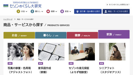 「セゾンのくらし大研究」ウェブサイト