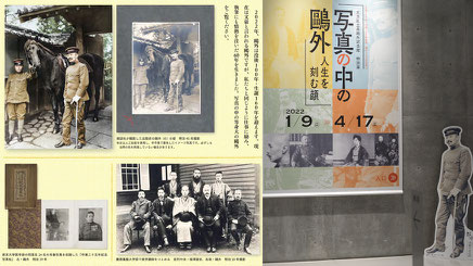 森鴎外記念館特別展「写真の中の鴎外 人生を刻む顔」