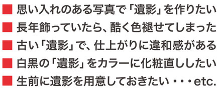 思い入れのある写真で「遺影」を作りたい