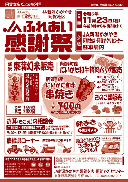 JAふれあい感謝祭2023年