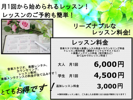 Growth Music Schoolのご予約、レッスン料金について。