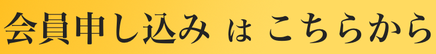 こちらをクリック（申し込みフォーム）