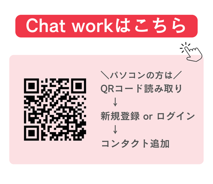 Chatwork対応のご案内。QRコード付きバナー画像。