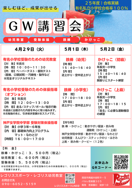 神戸女学院中学部|受験対策|体育実技 - レゴリススポーツクラブ 神戸女学院中学部|受験対策|体育実技 - レゴリススポーツクラブ