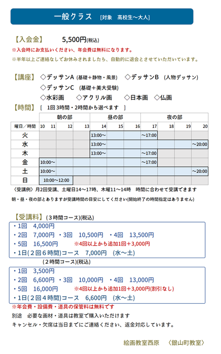 広島市　絵画教室　水彩画　デッサン　日本画　アクリル画 広島　教室　カルチャースクール　基町高等学校創造表現コース受験　