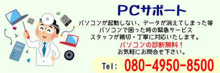 JOYパソコンサポートサービス