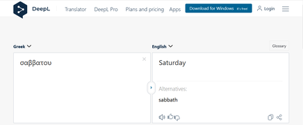 σαββατου Saturday Sabbath translation
