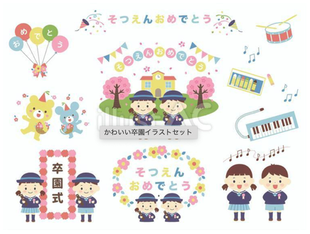 卒園をテーマにしたイラスト