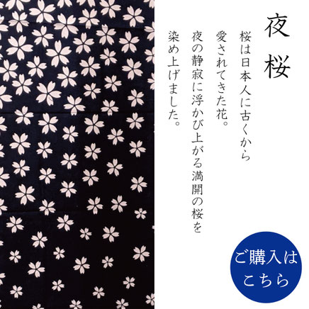 手ぬぐい：夜桜　Yo-Zakura