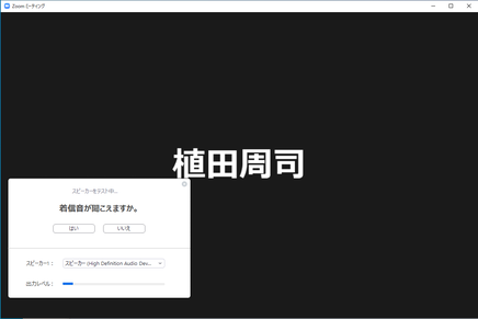 画面7 Zoom会議のテスト画面